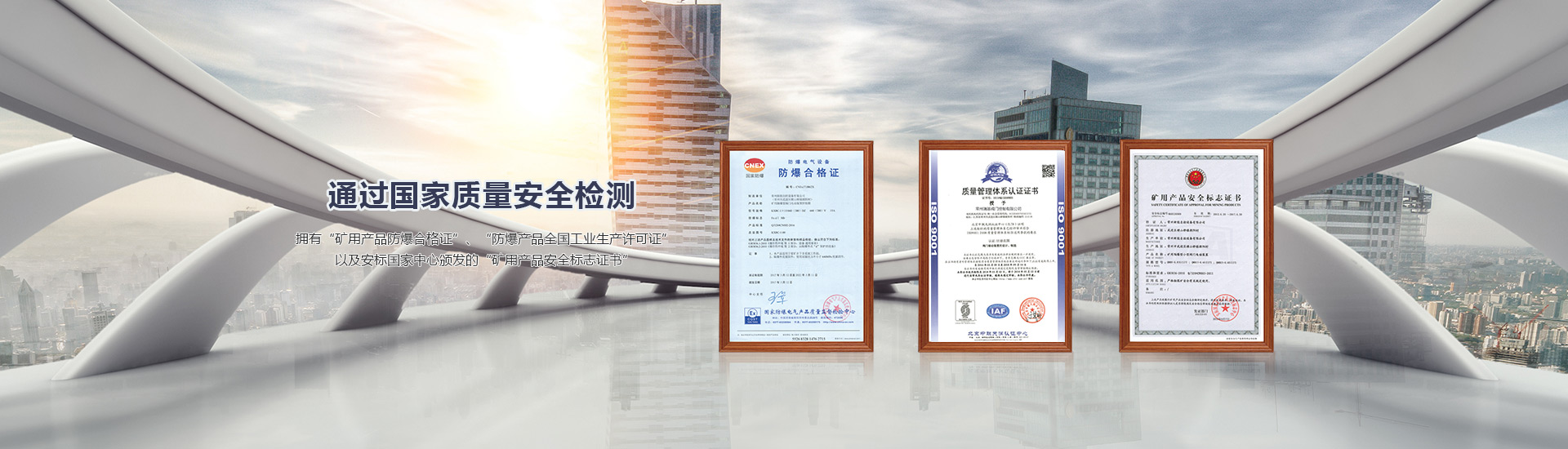 防爆合格證，礦用產(chǎn)品標(biāo)志證書(shū)
